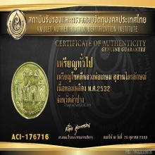 เหรียญโชคดี หลวงพ่อเกษม