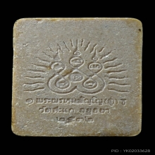 พระหลวงปู่ทวด พิธีเปิดโลก วัดสะแก จ.อยุธยา ปี 2532