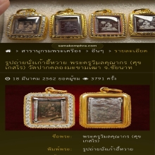 รูปถ่ายซีเปีย นั่งเก้าอี้หวาย พระครูวิมลคุณากร (ศุข เกสโร)