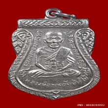 เหรียญเสมาหน้าเลื่อนสมณศักดิ์ หลวงปู่ทวด วัดช้างให้ ปี 2511