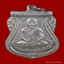 เหรียญเสมาหน้าเลื่อนสมณศักดิ์ หลวงปู่ทวด วัดช้างให้ ปี 2511