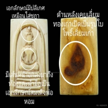 พระสมเด็จงาแกะ ยุคต้น หลวงพ่อหอม วัดชากหมาก จ.ระยอง