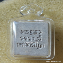 พระของขวัญ พระไตรปิฎก วัดปากน้ำ ปี 32 รุ่น 6