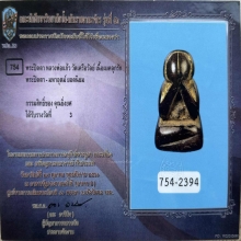 พระปิดตาหลวงพ่อแก้ว วัดเครือวัลย์