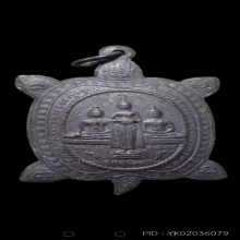 พญาเต่าเรือน หลวงปู่หลิว รุ่นปัจฉิมวัย พิมพ์ใหญ่ เนื้อนวะ 