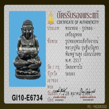 พระสังกัจจายน์ชินบัญชร หลวงปู่ทิม วัดละหารไร่ พิมพ์ฐานสูง