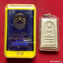 พระสมเด็จวัดระฆัง รุ่น 214 ปี ชาตกาล สมเด็จโต พรหมรังสี