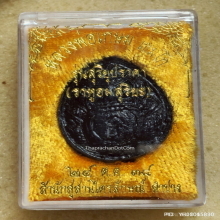 ราหูอมสุริยะ หลวงพ่อเกษม เขมโก ปี 38 เนื้อผงกะลาตาเดียว