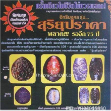 ราหูอมสุริยะ หลวงพ่อเกษม เขมโก ปี 38 เนื้อผงกะลาตาเดียว