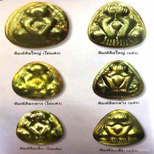 พระปิดตาเมฆสิทธิ์หลวงพ่อทับ วัดอนงค์ พิมพ์ต้อกลาง