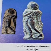 พระกำแพงลีลา กรุตาพุ่ม สนิมแดง