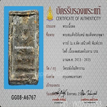 พระปิลันทน์ วัดระฆัง พิมพ์ปรกโพธิ์กรอบกระจก(#3)