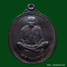 เหรียญ หลวงพ่อคูณ วัดบ้านไร่ ปี 36 รุ่นคุณพระเทพประทานพร 