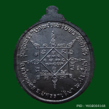 เหรียญ หลวงพ่อคูณ วัดบ้านไร่ ปี 36 รุ่นคุณพระเทพประทานพร 