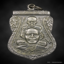 เหรียญพุฒซ้อนหลวงปู่ทวด ปี11หลังเลข๕