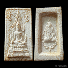 พระคำข้าวรุ่นแรกหลวงพ่อฤาษีลิงดำ วัดท่าซุง