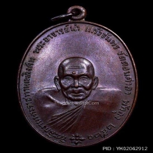 เหรียญ อ.นำ ภปร.สวยเดิมๆ พร้อมบัตรรับรองจากเวบเพื่อนบ้าน