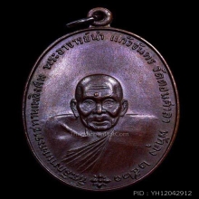 เหรียญ อ.นำ ภปร.สวยเดิมๆ พร้อมบัตรรับรองจากเวบเพื่อนบ้าน