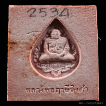 พระหางหมาก หลวงพ่อฤาษีลิงดำ วัดท่าซุง