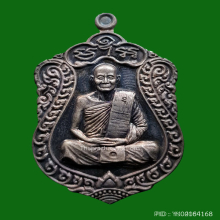 เหรียญรุ่นสุดท้าย หลวงปู่ม่น วัดเนินตามาก ปี 37 เนื้อเงิน