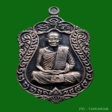 เหรียญรุ่นสุดท้าย หลวงปู่ม่น วัดเนินตามาก ปี 37 เนื้อเงิน