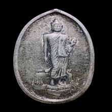 เหรียญเงิน 25 พุทธศตวรรษปี 2525