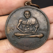 หลวงพ่อเปิ่น วัดบางพระ รุ่นแรก 2519