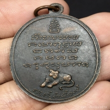 หลวงพ่อเปิ่น วัดบางพระ รุ่นแรก 2519