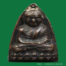 หลวงพ่อทวดหลังเตารีดพิมพ์ใหญ่ปั๊มซ้ำ ปี 05 สภาพสวยเดิมๆ