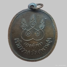 หลวงปู่เอี่ยม หน้าหวาน ปี 2512  บล็อคแรก