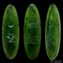 เหรียญหยกพระแก้วมรกตหลังวัดพระแก้วเชียงรายปี 2534