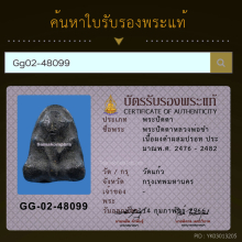 พระปิดตาหลวงพ่อขำ วัดแก้วบางพรหม กรุงเทพฯ เนื้อผงใบลาน