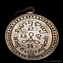 เหรียญหลวงปู่ศุข วัดปากคลองมะขามเฒ่า ปี2519 (ลพ.กวยปลุกเสก)