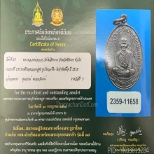 เหรียญหลวงปู่ศุข วัดปากคลองมะขามเฒ่า ปี2519 (ลพ.กวยปลุกเสก)