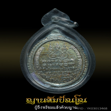 เหรียญเมตตาบารมี หลวงตามหาบัว นวะโลหะ หายากๆๆๆ