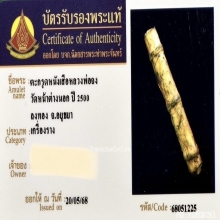 ตะกรุดหนังหน้าผากเสือ หลวงพ่อจง วัดหน้าต่างนอก