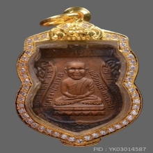 เหรียญหลวงพ่อทวด วัดช้างไห้ รุ่นแรก 