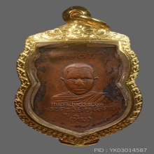 เหรียญหลวงพ่อทวด วัดช้างไห้ รุ่นแรก 