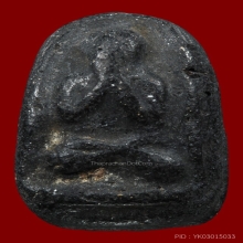 พระปิดตา หลวงพ่อฉ่ำ วัดท้องคุ้ง(ยุคต้น)