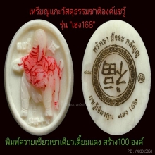 องค์แชวู้-ควายเขียวเขาเดียว-เทพพาหนะองค์ไท้เสียงเหล่ากุง