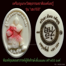 องค์แชวู้-ควายเขียวเขาเดียว-เทพพาหนะองค์ไท้เสียงเหล่ากุง