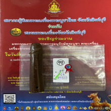 >>>..,ปลัดขิก หลวงพ่ออี๋ วัดสัตหีบ ไม้คูณ สวยแชมป์!!!