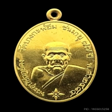 #พระทองคำ.. เหรียญหลวงพ่อคง วัดบางกะพ้อม