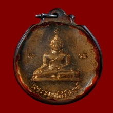 เหรียญพระพุทธสิหิงค์ กรรมการ วัดพระมหาธาตุฯ จ.นครศรีธรรมราช 