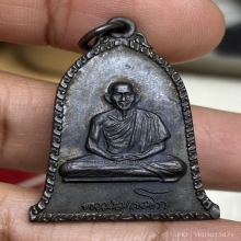 เหรียญระฆัง หลวงพ่อเกษม ปี16 บล็อกเสาอากาศ