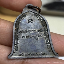 เหรียญระฆัง หลวงพ่อเกษม ปี16 บล็อกเสาอากาศ