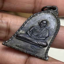 เหรียญระฆัง หลวงพ่อเกษม ปี16 บล็อกเสาอากาศ