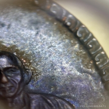 เหรียญระฆัง หลวงพ่อเกษม ปี16 บล็อกเสาอากาศ