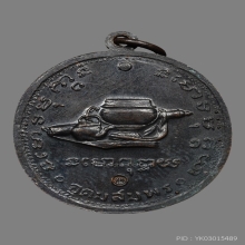 เหรียญหลวงปู่ฝั้น อาจาโร วัดป่าอุดมสมพร ปี2516 (รุ่น43)