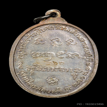 เหรียญพลับพลา ปี2517 เงิน(862) องค์ดาราเล่มเขียว หลวงพ่อเกษม